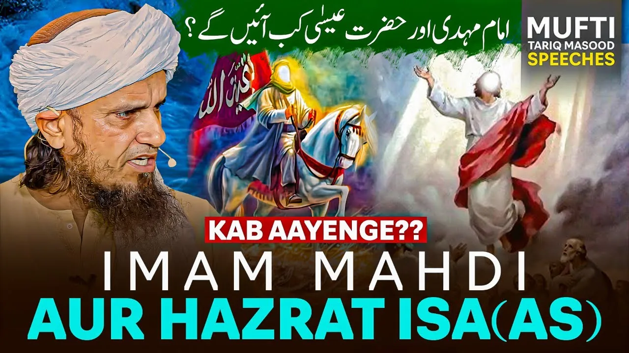 Imam Mehdi Aur Hazrat ESA Kab Aayenge| Mufti Tariq Masood Speeches